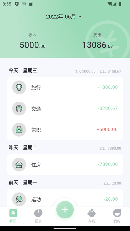 豌豆记账