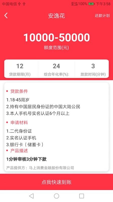 享借钱分期_图片2