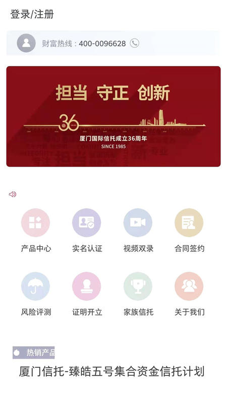 厦门国际信托_图片1