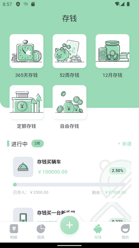 豌豆记账_图片2