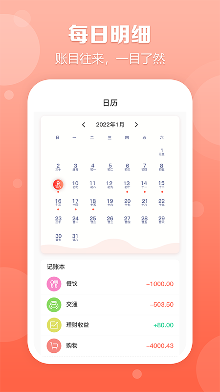 掌上记账本_图片2