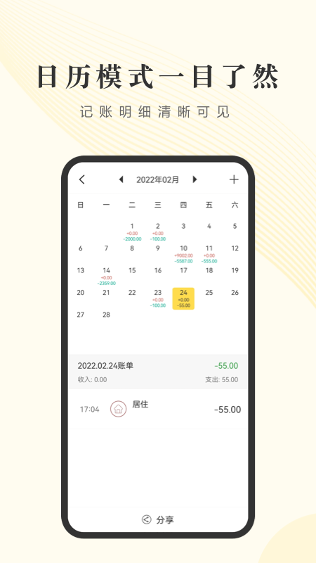 小账管家_图片2