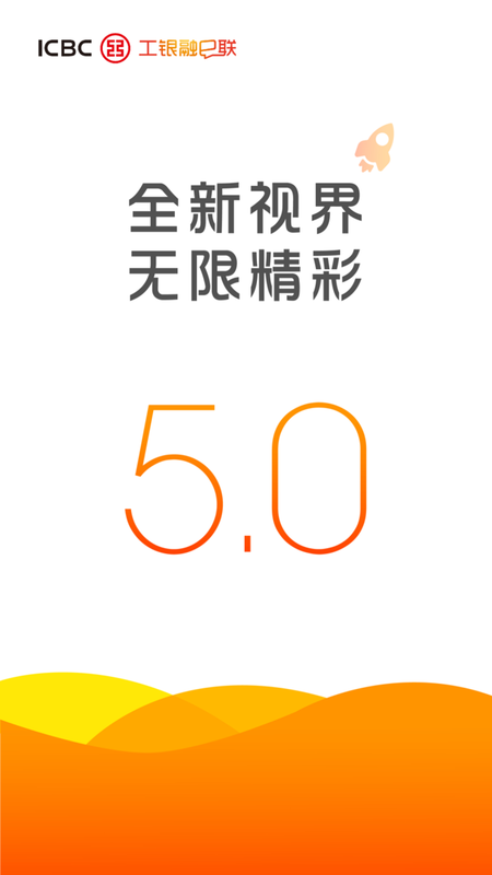 工银融e联_图片1