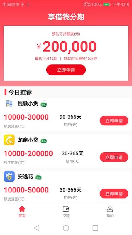 享借钱分期_图片1