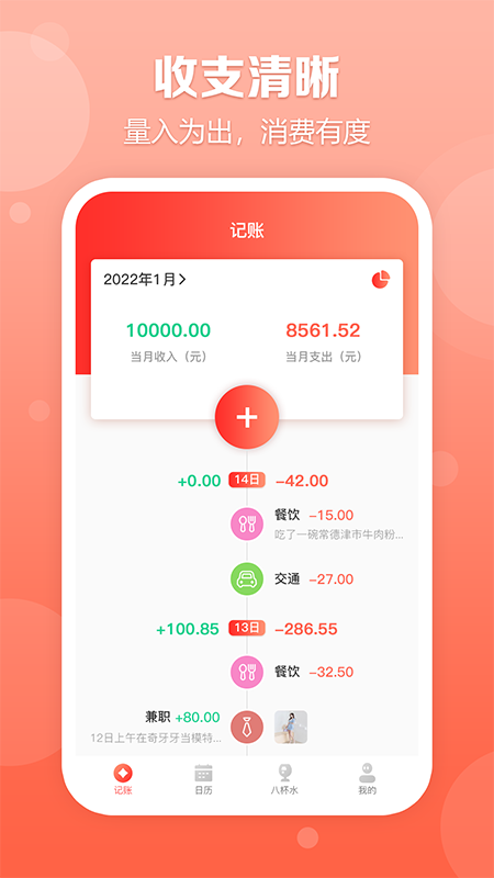 掌上记账本_图片1