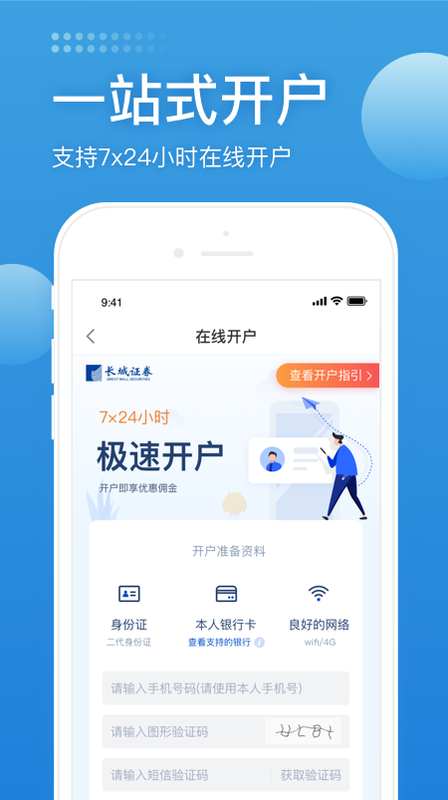 长城证券开户_图片1