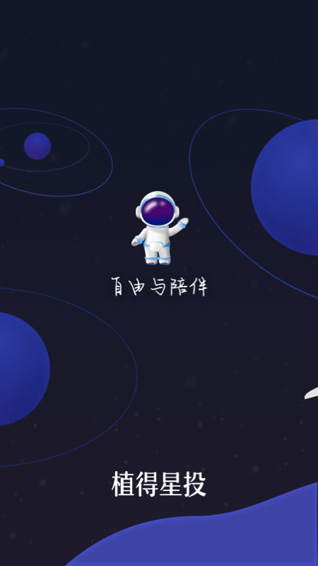 植得星投_图片1