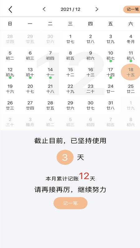 记账鱼记账软件_图片2