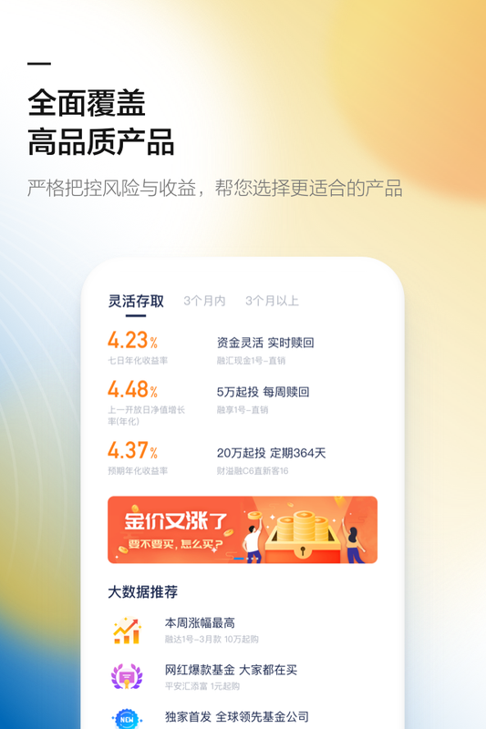 天天理财_图片2