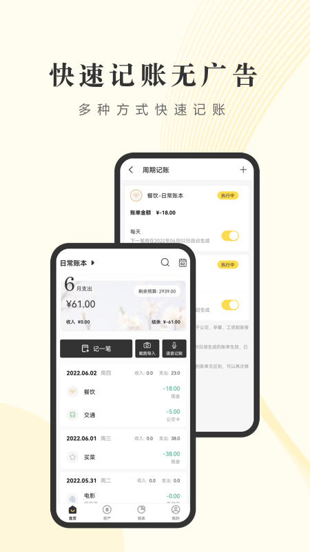 小账管家_图片1