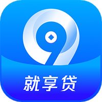 就享贷