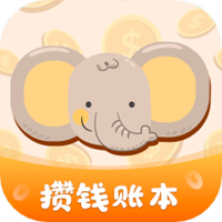 存钱计划