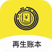 再生账本