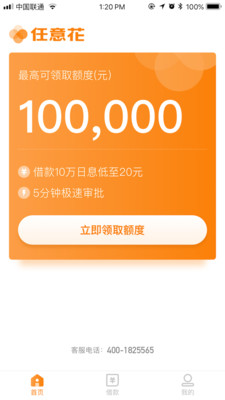 钱站任意花app