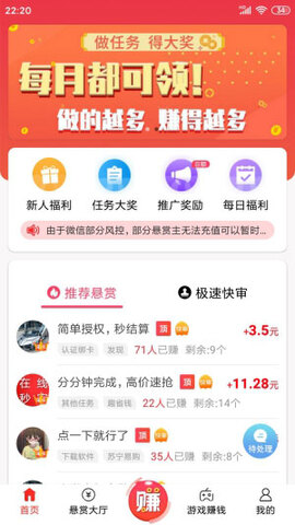 赏帮赚官方版