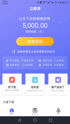 立即贷app