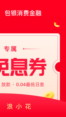 浪小花app