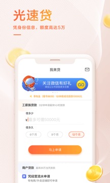 我来数科借款app