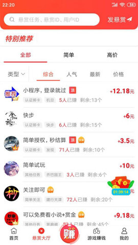 赏帮赚官方版