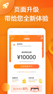 立即贷安卓版