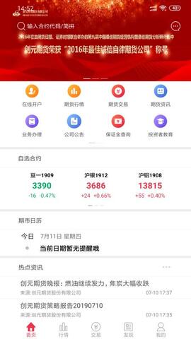 创元期货官网版