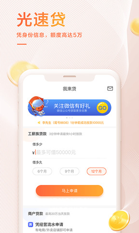 我来数科贷款app