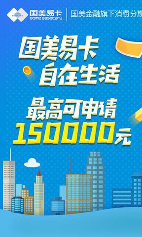 国美易卡app安装