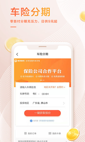 我来数科贷款app