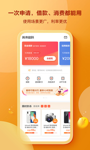 我来数科APP