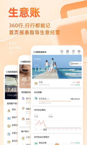 随手记贷款app