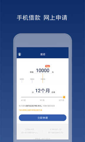 魔借借款app