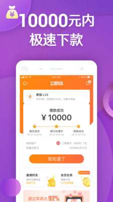 立即贷安卓版