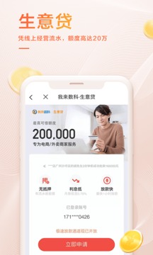 我来数科借款app