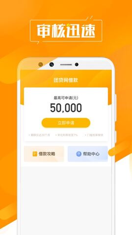 团贷网借款软件