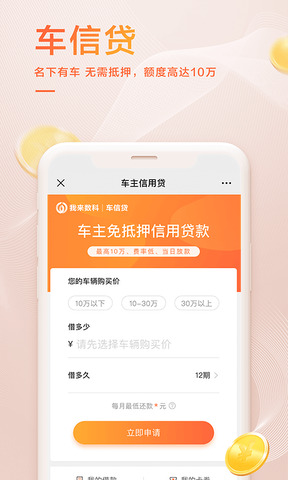 我来数科贷款app