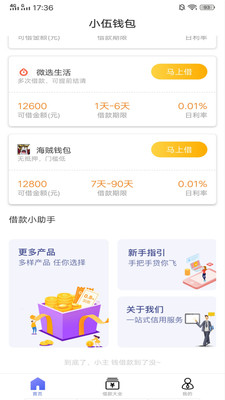 51小伍钱包app