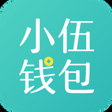 51小伍钱包app