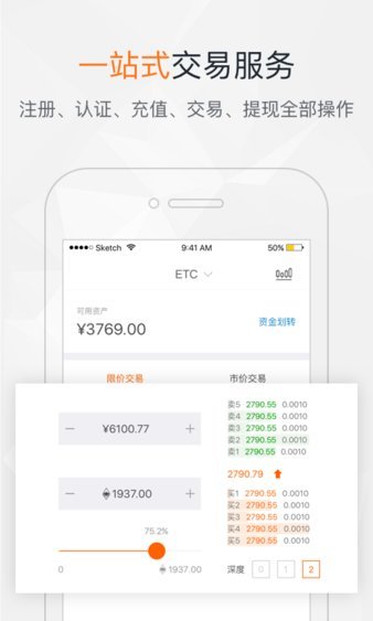 火币网app最新版软件亮点