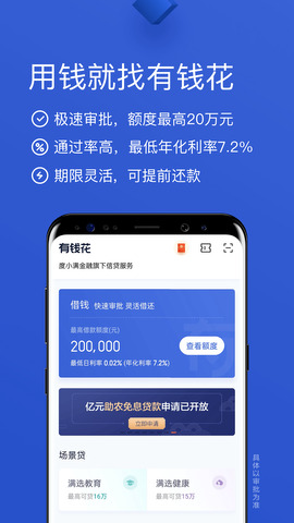 榕树有钱花贷款APP