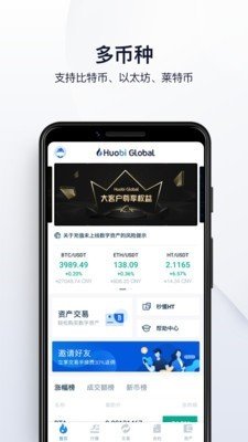 火币网app特色