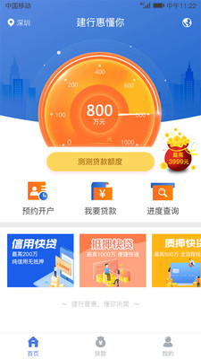 建行惠懂你官方