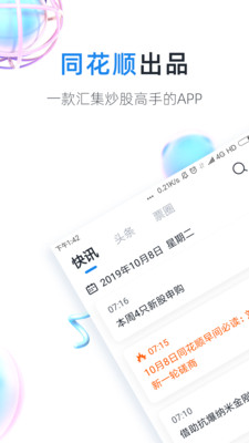 股市教练app同花顺官网版