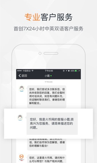 火币网app最新版软件亮点