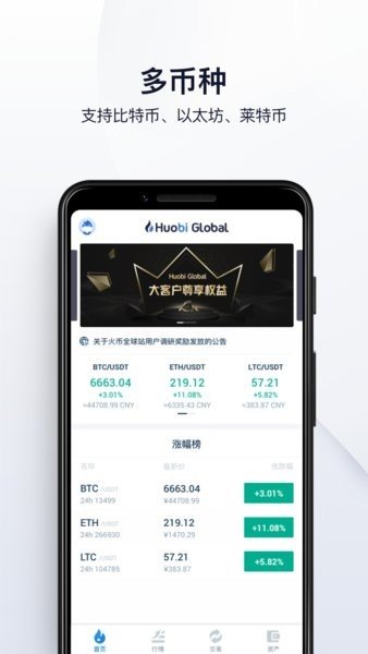 火币全球站交易所火币全球站官网介绍