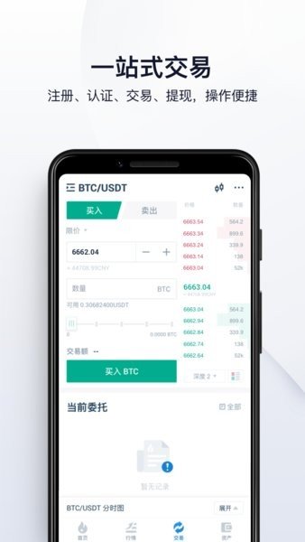 火币全球站交易所火币全球站官网介绍