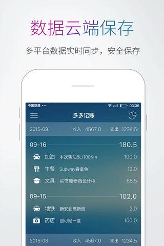 多多记账app