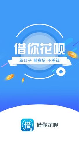 借你花贷款app