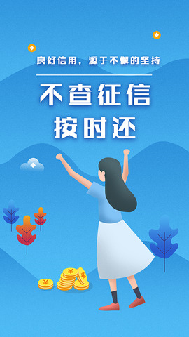 放心借来分期贷款app