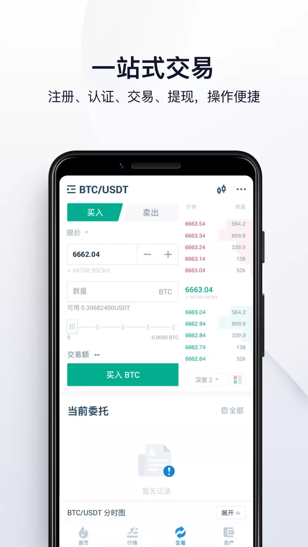 火币pro官方版