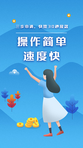 放心借来分期贷款app